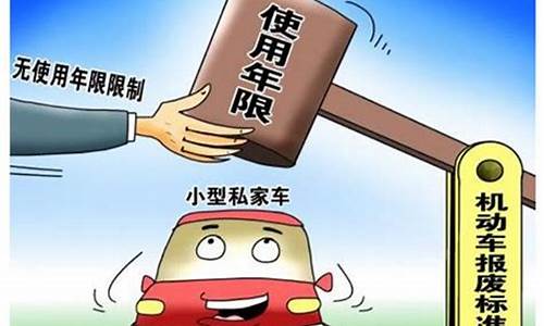 二手轿车报废有多少补贴?,二手车老车报废年限怎么算