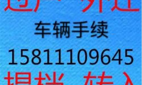 北京二手车提档过户_北京二手车提档后本地如何办理