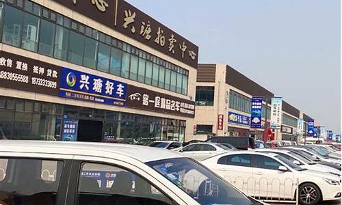 兴唐车市二手车,唐山兴瑭二手车付连江