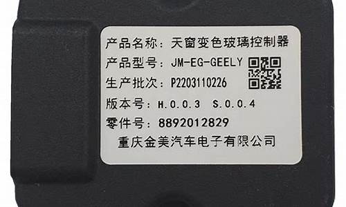 二手车玻璃控制器价格表,二手车窗玻璃识别