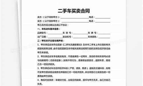 一口价二手车销售合同,二手车一口价是落地价吗