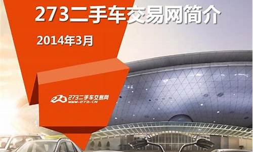 福建273二手车交易网-福建273二手车交易市场